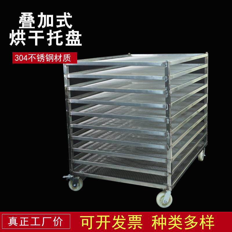 不锈钢烘干盘晾晒盘农副多层叠加车多物料烘干盘堆叠整齐焊点牢固