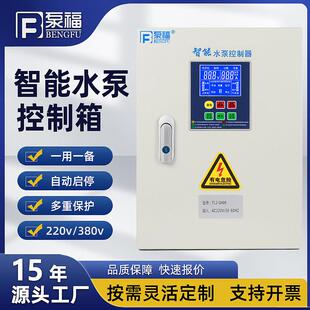 泵福水泵控制箱一用一备380V全自动水位控制器水塔自动上水排污泵