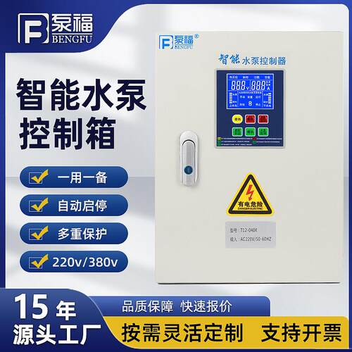 泵福水泵控制箱一用一备380V全自动水位控制器水塔自动上水排污泵
