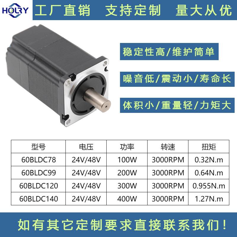 60直流无刷电机 24V48V方形大扭矩高速静音直流电机马达100w-400w