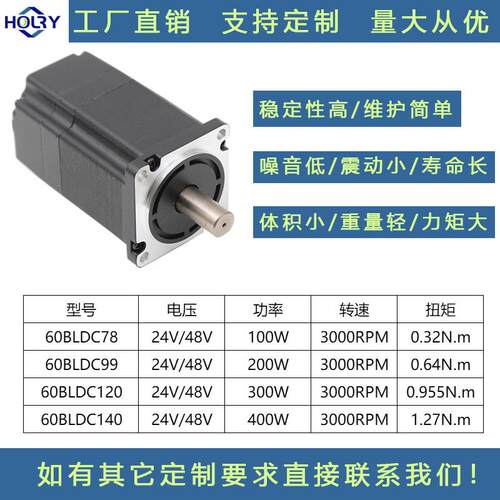 60直流无刷电机带霍尔24v/48v大扭矩小型200w高速无刷电机马达