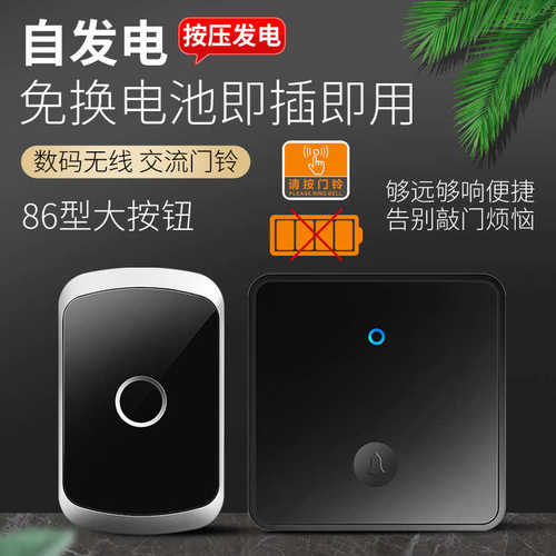 无线电门铃电子门铃家用超远距离免插电自发电呼叫器提醒铃大按钮