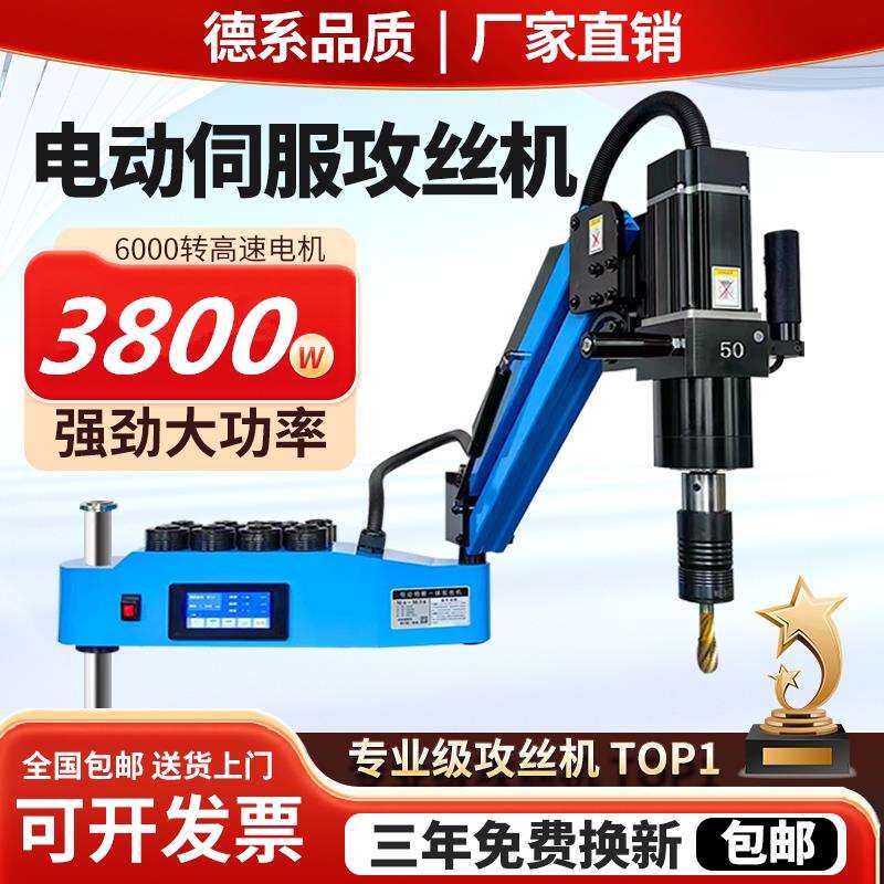 电动伺服攻丝机大功率全自动智能数控螺丝攻机万向摇臂式钻孔攻牙