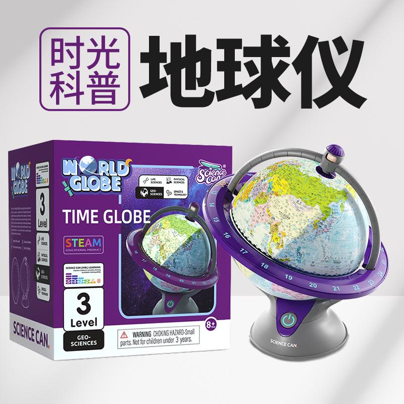 儿童益智玩具男孩生日礼物7地球仪9女孩6一12女童十8至10岁小学生