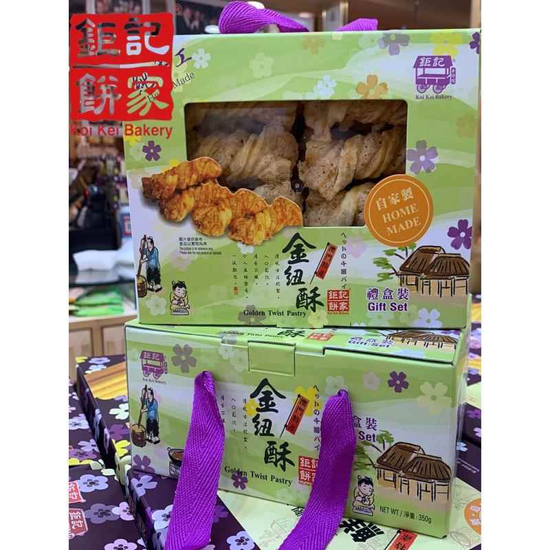 澳门特产巨记饼家金纽酥礼盒麻花零食手工糕点大礼包200g 350g