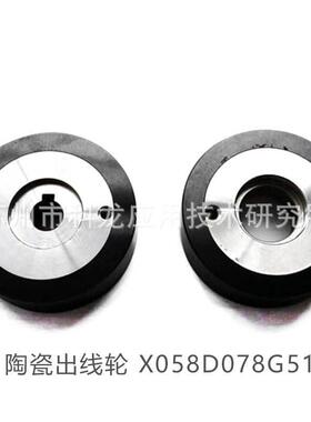 零售M407M408线切割慢走丝出线轮滚轮X058D078G51庆鸿莱通配件