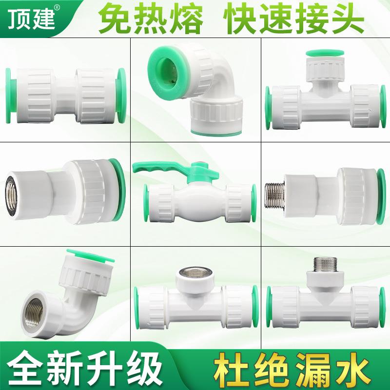 顶建直插式快接20ppr4分免热熔冷热水管管件配件快速接头免烫