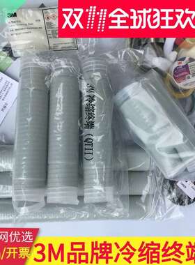 3M电缆头 3M冷缩终端头户内10KV-3X95-150mm2 3M高压电缆中间接头