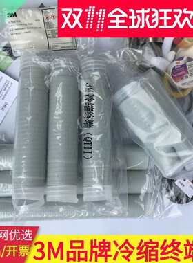 3M电缆头 3M冷缩终端头户内10KV-3X95-150mm2 3M高压电缆中间接头
