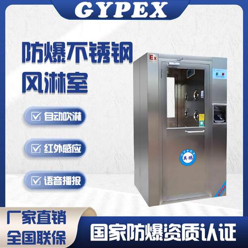 防爆风淋室/不锈钢风淋门风淋房快速门/洁净无尘自动门