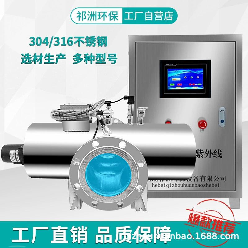 中压紫外线消毒器水产养殖桶装水厂杀菌泳池用水处理