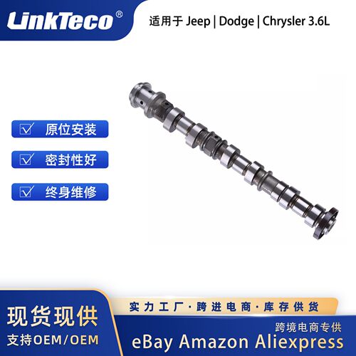 进气凸轮轴右侧5184380AG适用11-20克莱斯勒/吉普/道奇3.6L