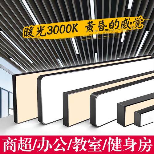led长条灯黑壳暖光方通专用商超健身房饭厅吊灯教室办公室办公灯