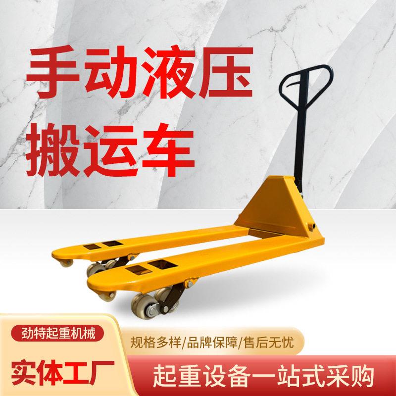 手动液压搬运车厂家定制密封油缸家用仓库货物搬运手推液压搬运车