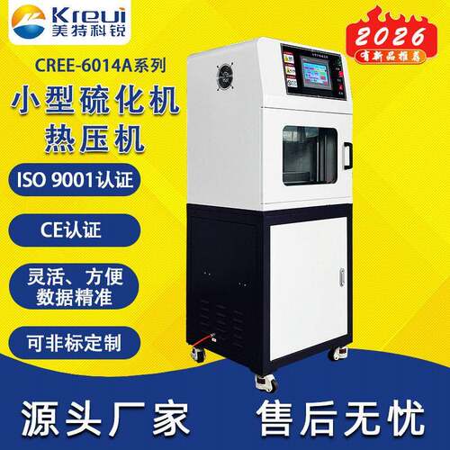 实验室工厂学校橡胶塑料研发试验小型硫化机电动压片机咨询有优惠