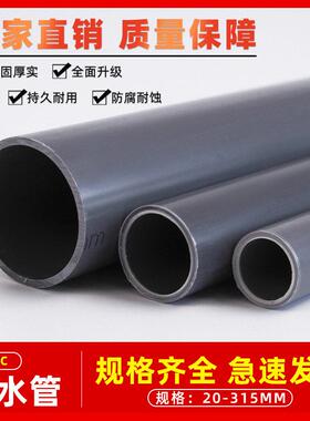 PVC塑料管灰色4分管子鱼缸1寸管道6分圆管20供水管25 32 40 50mm