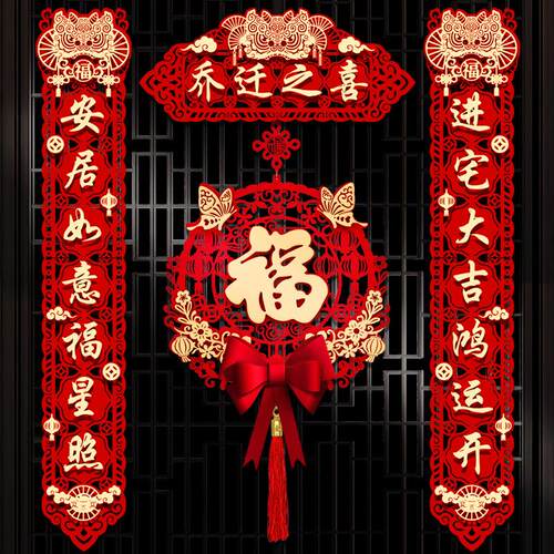 入宅乔迁之喜乔迁搬家对联喜庆新款布置入户装饰创意门贴迁入新家