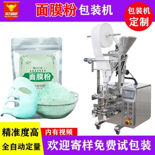 佛山众川面膜粉自动包装机全自动称重袋装软膜粉粉装袋机