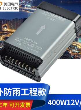 led防雨开关电源36V400W户外显示屏变压器24V600W防雨电源发光字