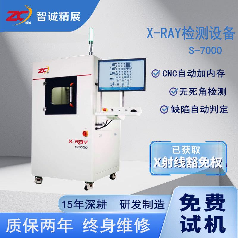 X-RAY检测设备S7000检查机BGA主板气泡裂缝连锡偏位缺陷