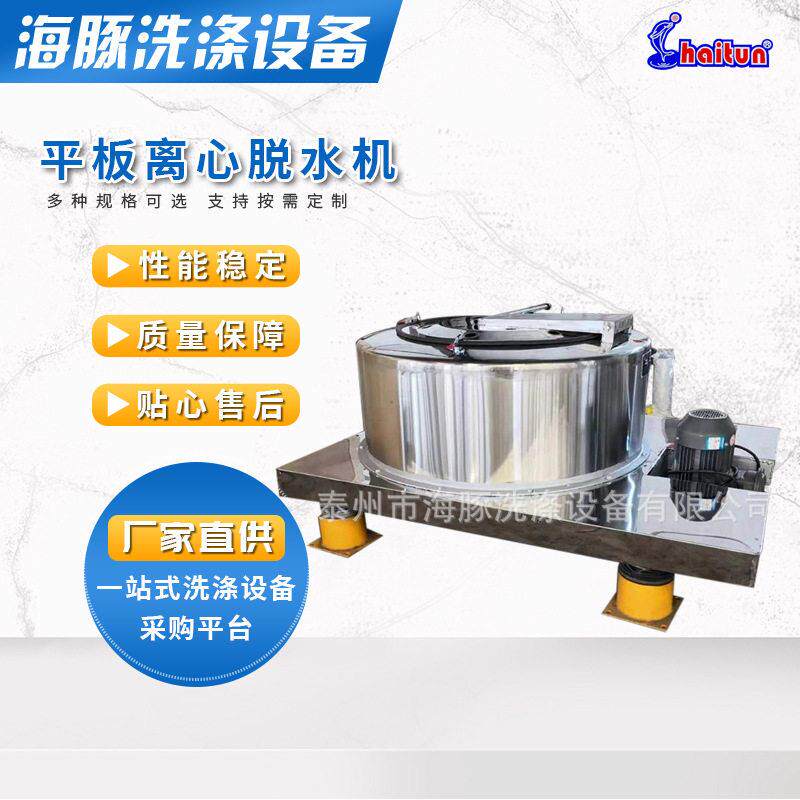 平板离心脱水机不锈钢工业甩干机食品蔬菜海带小型工业脱水机厂家