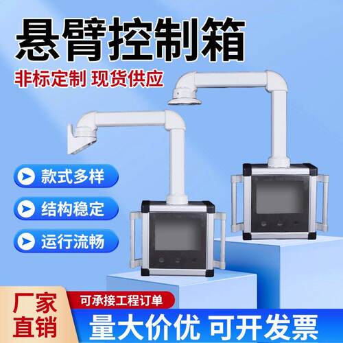 机床悬臂控制箱7寸10寸铝合金触控屏幕悬臂控制箱体摇臂吊臂操作