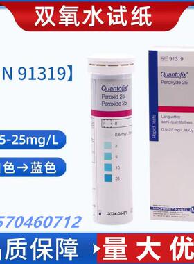 德国MN试纸91319双氧水除氧试纸0.5-25ppm印染过氧化氢残留试纸