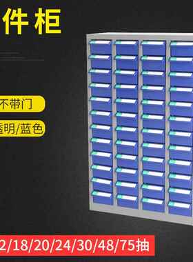 48抽不带门蓝色电池柜 CZ-1412-A多功能零件柜 办公室资料文件柜