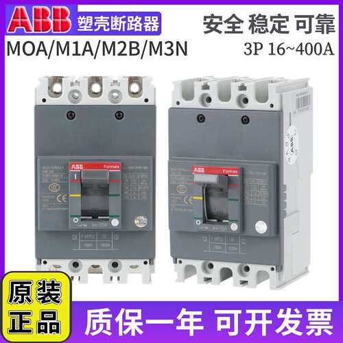 ABB塑壳断路器M0A100空气开关M1A125 M2B250 M3N400 TMF100 FF 3P