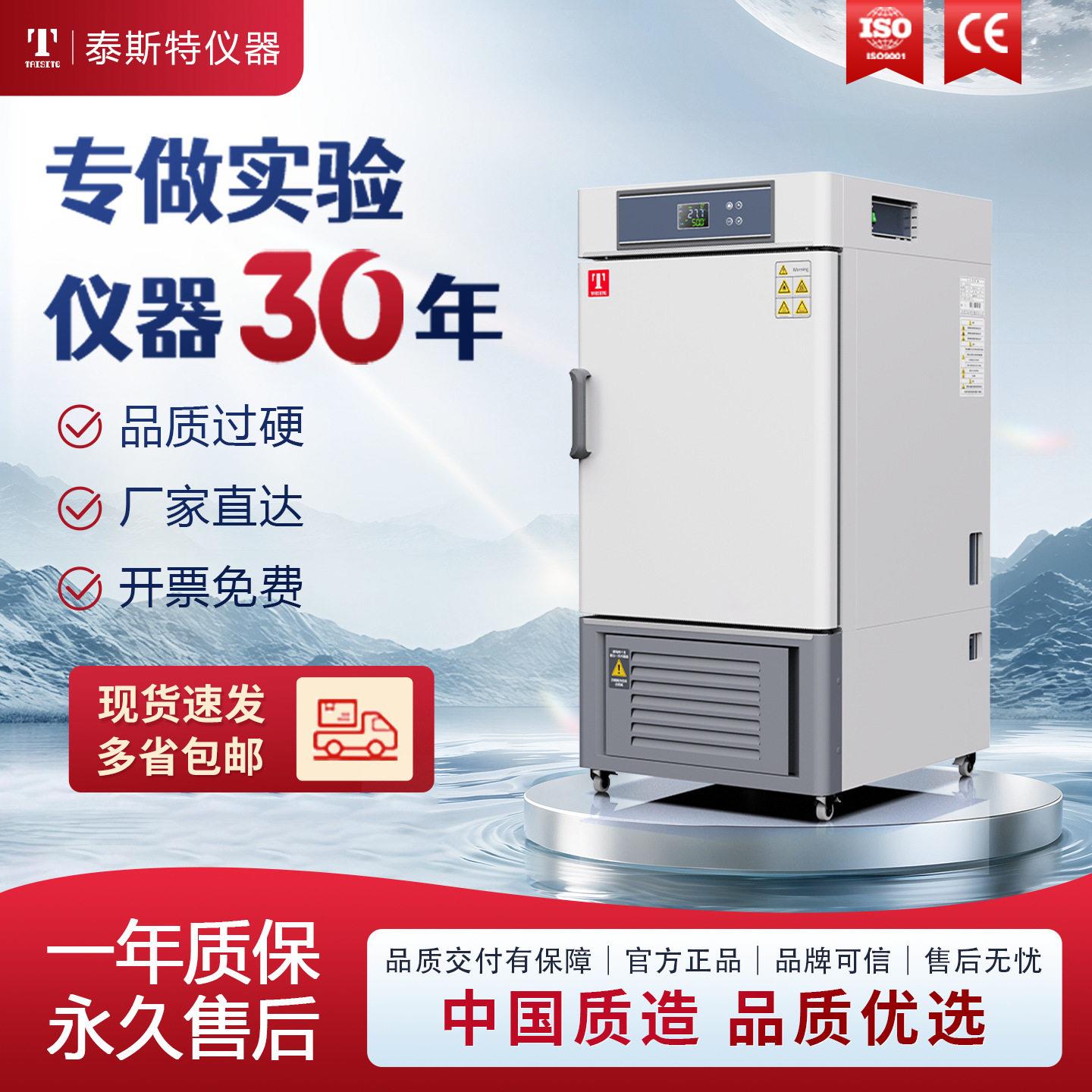 泰斯特培养箱生化培养箱低温箱新品轻定制OEMSCNS50L0-65℃