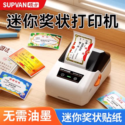 迷你小奖状打印机小学生奖励贴纸幼儿园小朋友奖励表扬创意可定制