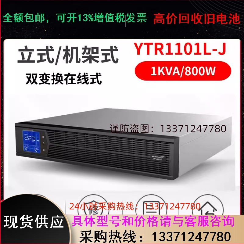 科华 YTR1101L-J（KELONG)在线式UPS不间断电源2U机架式单进单出