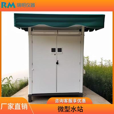 岸边站微型水站河道湖泊和水库水质在线监测与分析