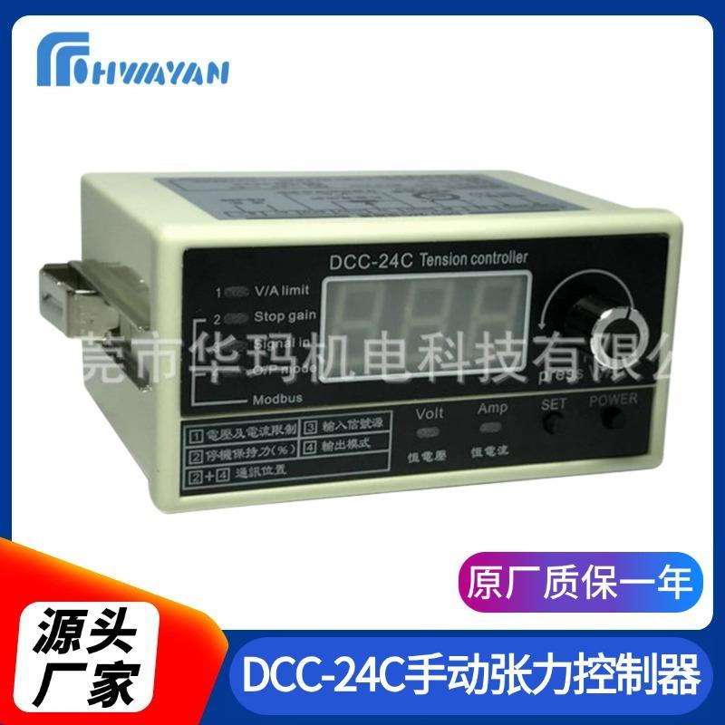 DCC-24C手动张力控制器张力控制器手动张力控开关磁粉