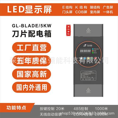 中电强能5KW智能刀片电箱LED显示屏大屏遥控配电柜室内485中控