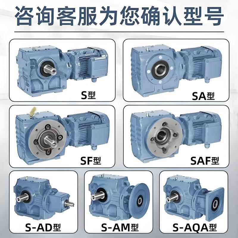 S/S5A/AF/SAZ/SAT37/47//67/S777/87/97CYF系列蜗轮蜗杆减速机带