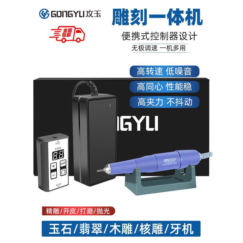 攻玉新手小型便携式一体机电动雕刻机牙机翡翠玉雕木雕核雕打磨机