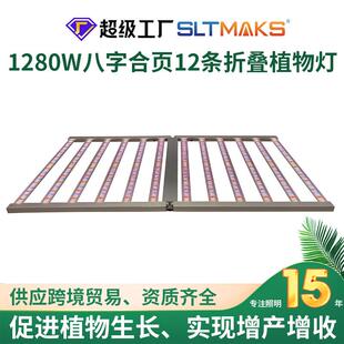 led全光谱植物补光灯可折叠植物生长灯1280W温室花卉蔬菜照明灯