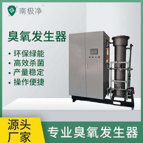 冷却双循环系统污水处理COD去除率95%300g/h大型臭氧机