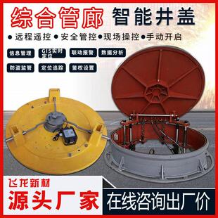 智能井盖厂家 智能电子井盖锁远程开启 综合管廊智慧液压井盖