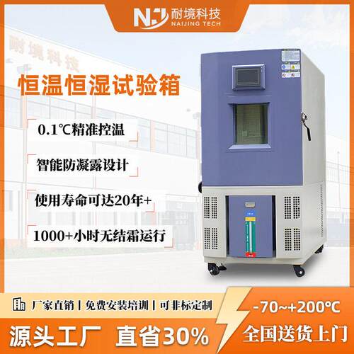 厂家直销100L恒温恒湿试验箱低温湿热试验机全国送货上门