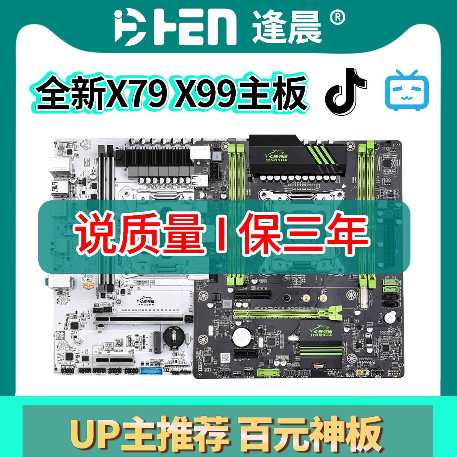 劲鲨 X79主板 X99 D3/D4内存2011针原芯片主板 游戏多开 大板套装