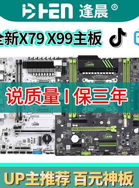 劲鲨 X79主板 X99 D3/D4内存2011针原芯片主板 游戏多开 大板套装
