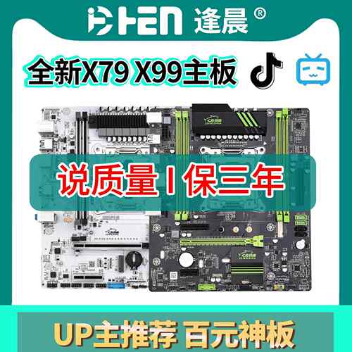 劲鲨 X79主板 X99 D3/D4内存2011针原芯片主板 游戏多开 大板套装