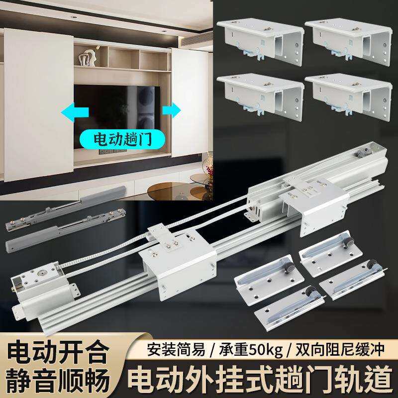 电视柜智能遥控双开外挂式移门轨道橱柜衣柜推拉趟门滑轨五金配件