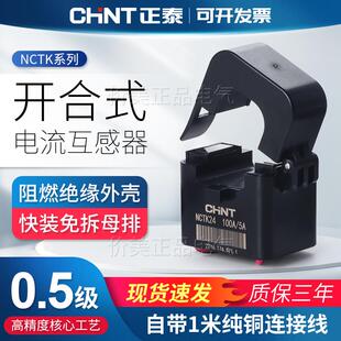 正泰开口式电流互感器NCTK-24带线微型三相开启式卡扣开合高精度