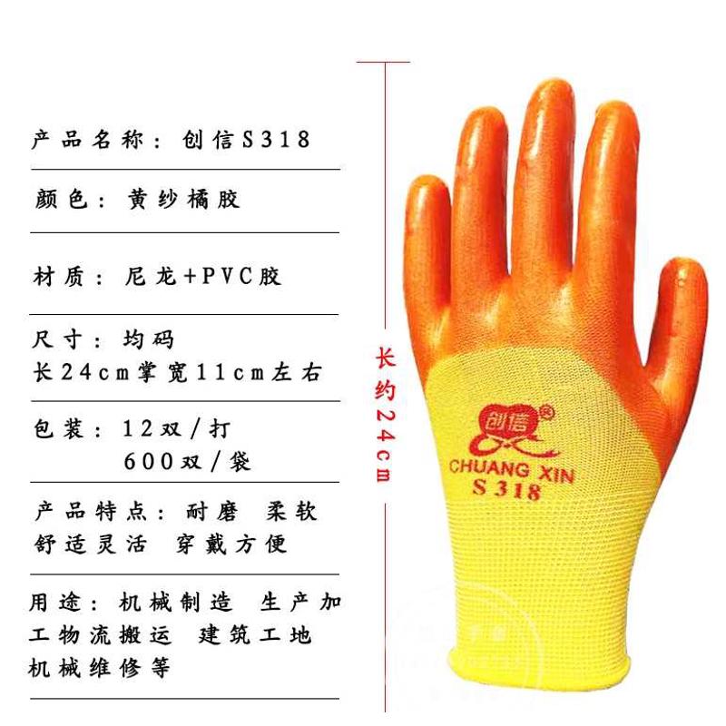 包邮创信pvc纯胶耐磨耐油耐酸防滑建筑工地作业工作防护劳保手套