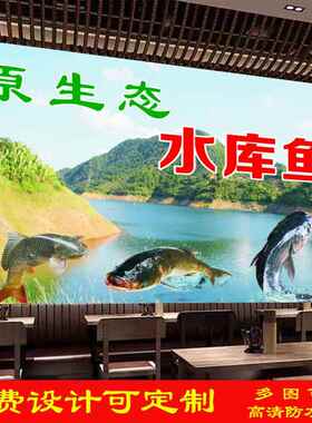 原生态水库鱼图片广告水产活鱼海报贴纸装饰画水产店墙贴装饰壁画