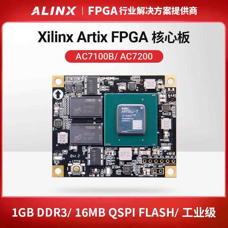 ALINX黑金XILINX FPGA AC7100B 7200核心板A7 Artix7 7A200T 100T
