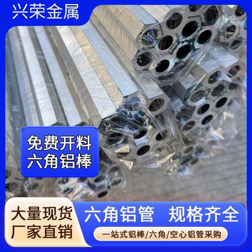 现货6063国标六角铝管6061空心管六角棒 薄合金管一站式采购
